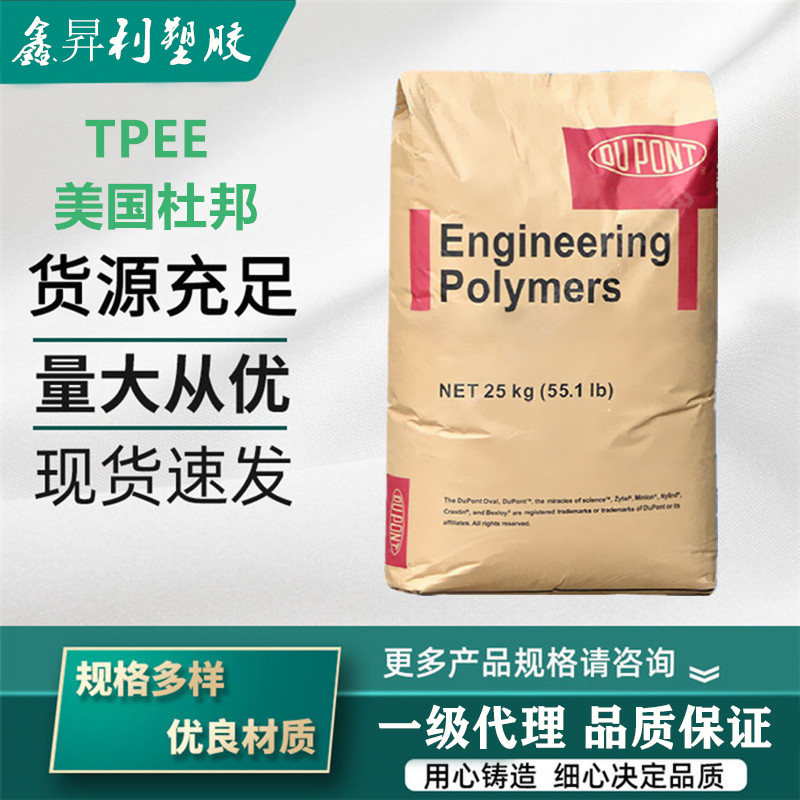 供应TPEE上海  TPEE耐莫原料 TPEE用途做齿轮5556W