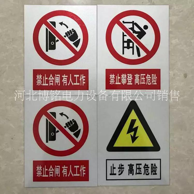 厂家供应电力安全警示牌标志牌安全标识牌禁止吸烟禁止攀登批发