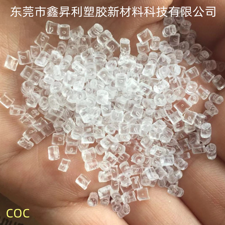 COC上海供应 COC 美国泰科纳 透明  5010L-01 原料  COC上海