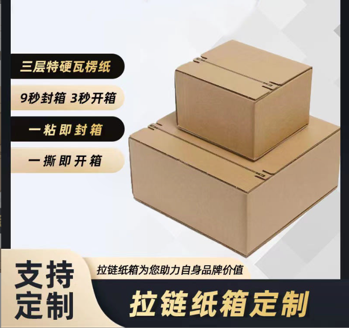 亚马逊彩印拉链纸箱彩色瓦楞特硬纸盒外贸快递箱包装箱 拉链纸箱