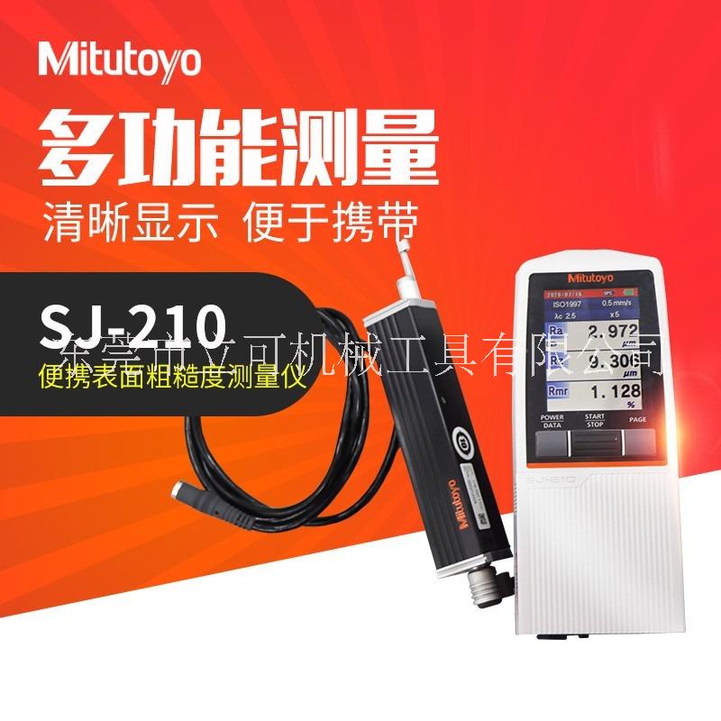 三丰Mitutoyo粗糙度仪SJ210手持式表面光洁度粗糙度检测仪178-560-11DC图片