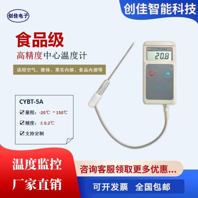CYBT-5A中心温度计测量空气环境液体温度果实食品内部温度图片