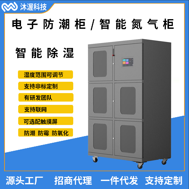 工业电子防潮箱 防氧化干燥箱除湿氮气柜 10.1寸屏设备联网管理图片