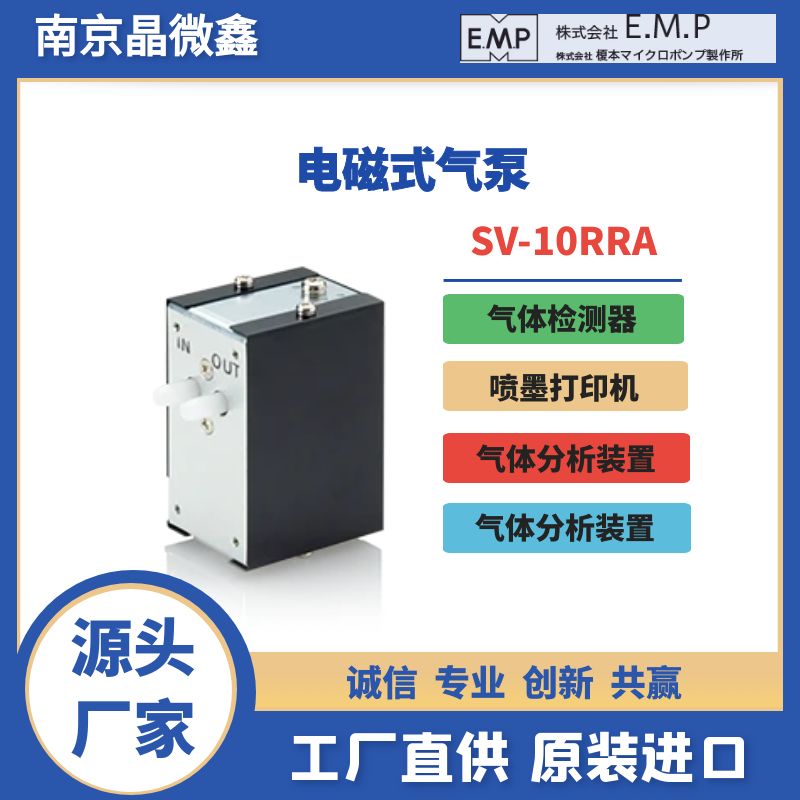 日本EMP直流气泵CM-15-6/CM-15-12/CM-15-24
