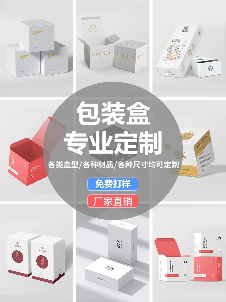 上海厂家包装盒定制 礼盒白卡瓦楞包装  彩盒礼盒定制图片