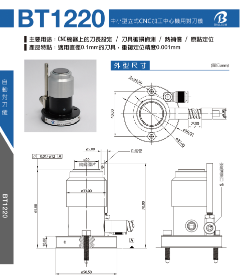 东莞市BT1220雕铣机对刀仪厂家供应BT1220雕铣机对刀仪