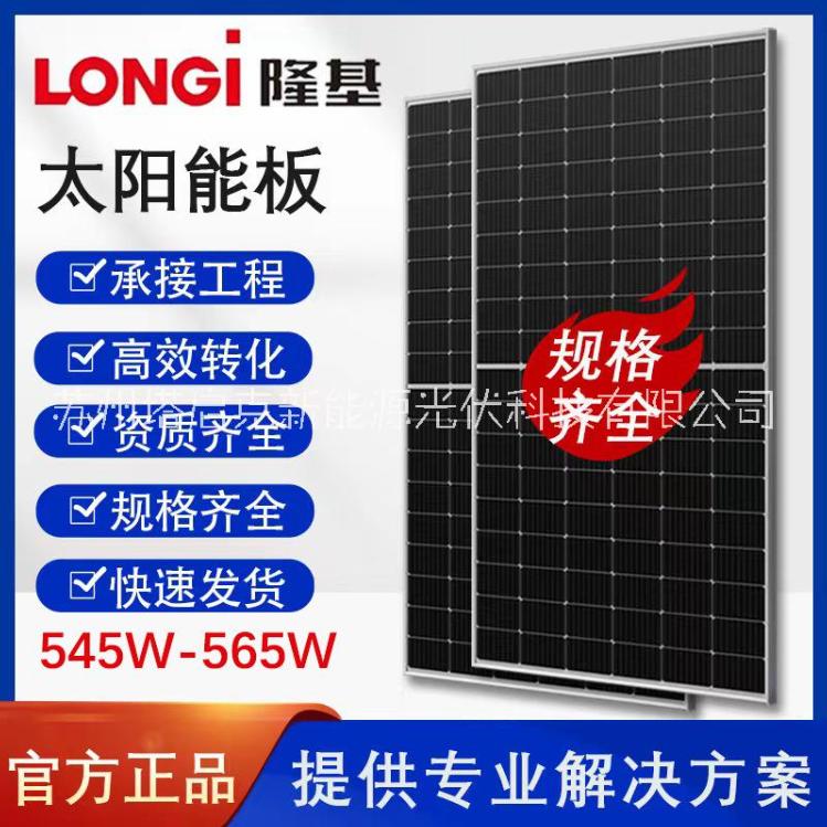 隆基太阳能板540W560W单晶太阳能发电板太阳能光伏板多主栅电池板