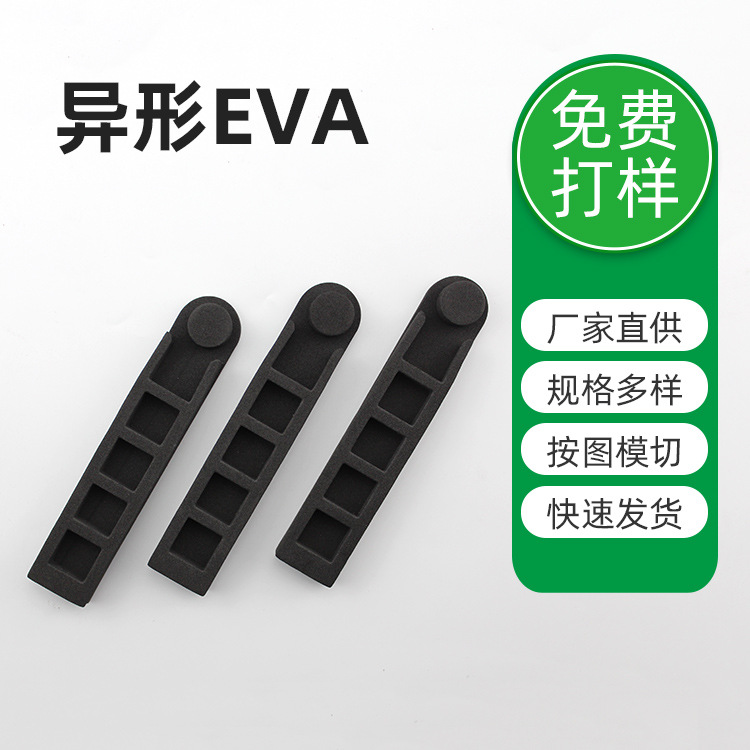 模切EVA异形泡棉插座手机防撞减震防滑硅胶垫插座海绵内托eva泡棉 异形EVA图片