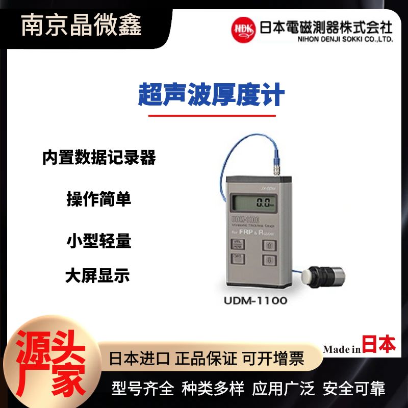 日本电磁测器NDK/帝通电子TEITSU膜厚计UDM-750DL/UDM-1200图片