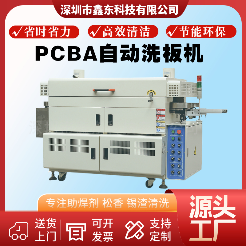 环保型线路板清洗设备PCBA洗板 PCBA自动刷板机 环保刷板生产 PCB自动刷板机 洗板机