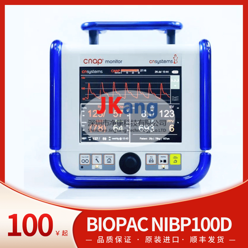 BIOPAC NIBP100D无创血压采集记录系统
