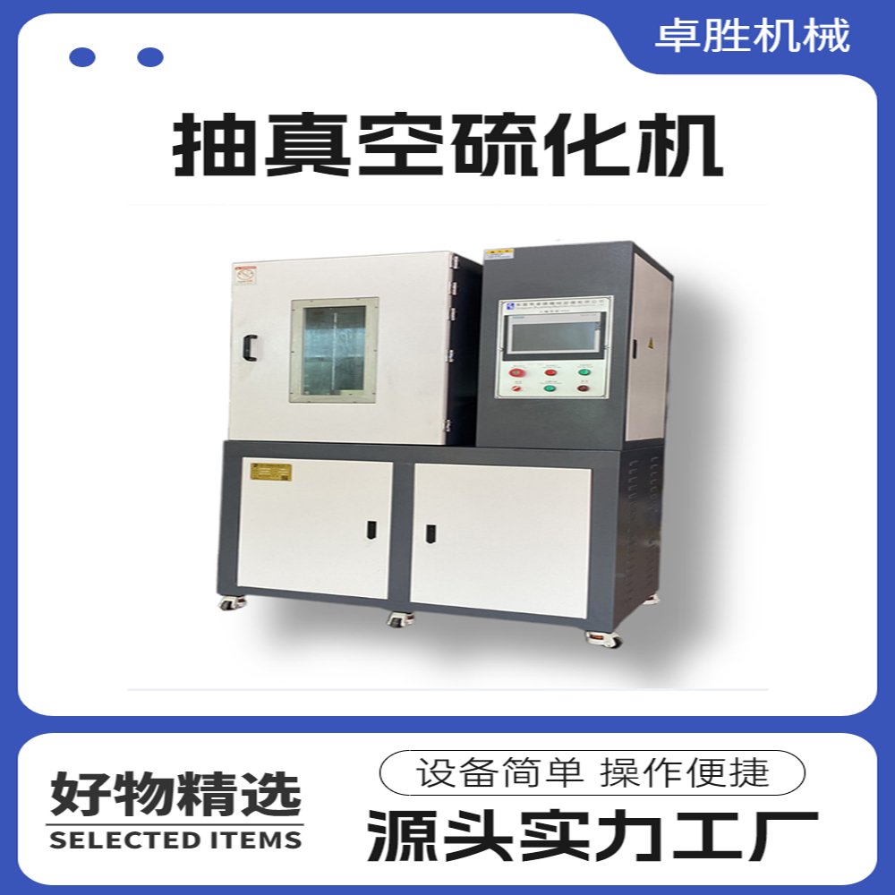 实验室平板硫化机  PLC控制压片机 塑料橡胶压片机