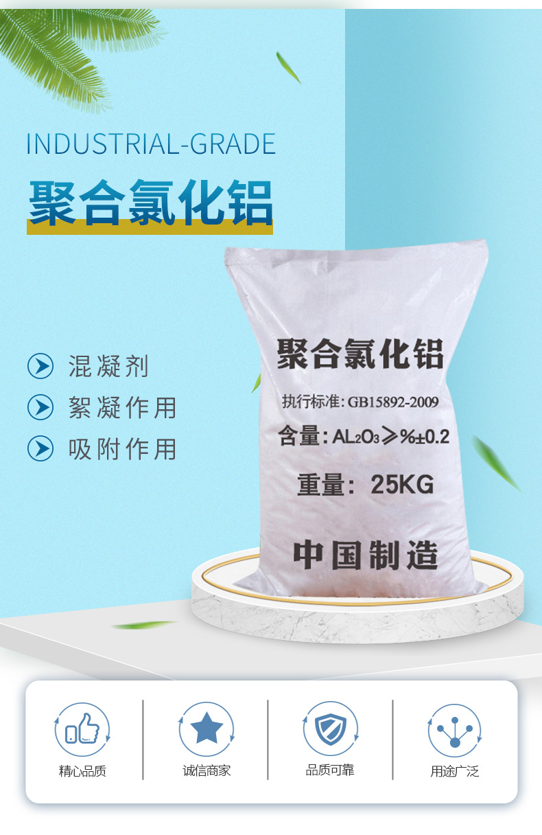 环保型聚合氯化铝 - 饮用水处理 净化剂 聚合氯化铝03