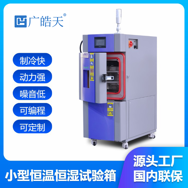 交变高低温实验箱 小型温控试验设备 型号SM-0A-22PF