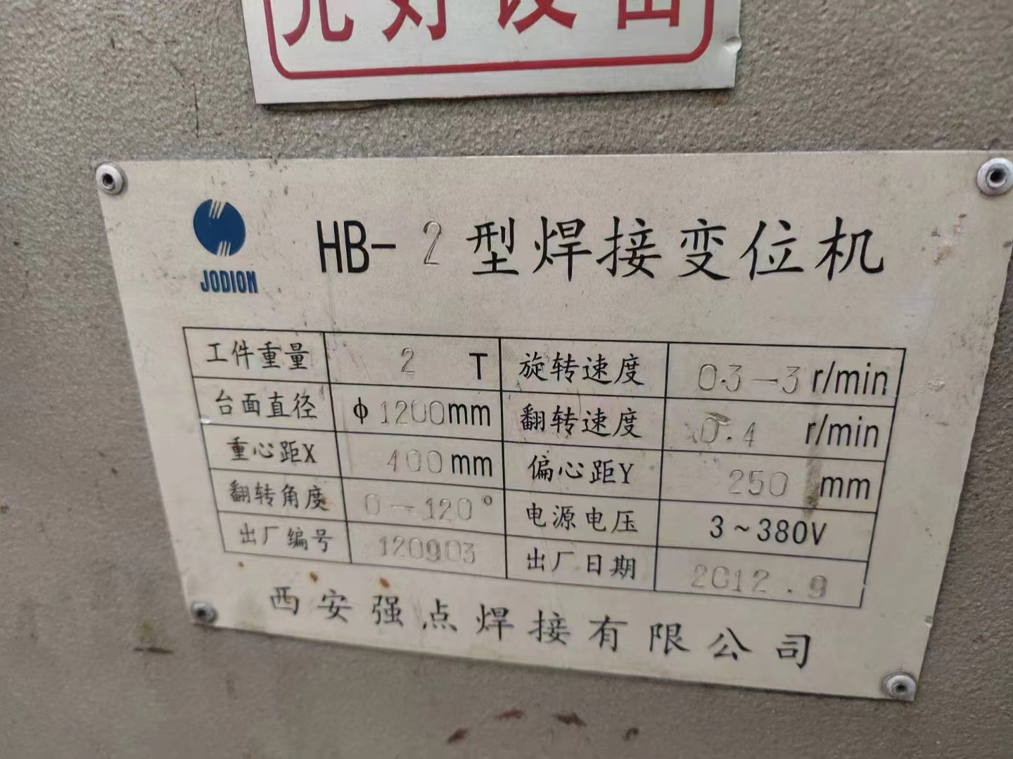 聊城市出售承重2吨焊接变位机一台，工作台1.2米厂家