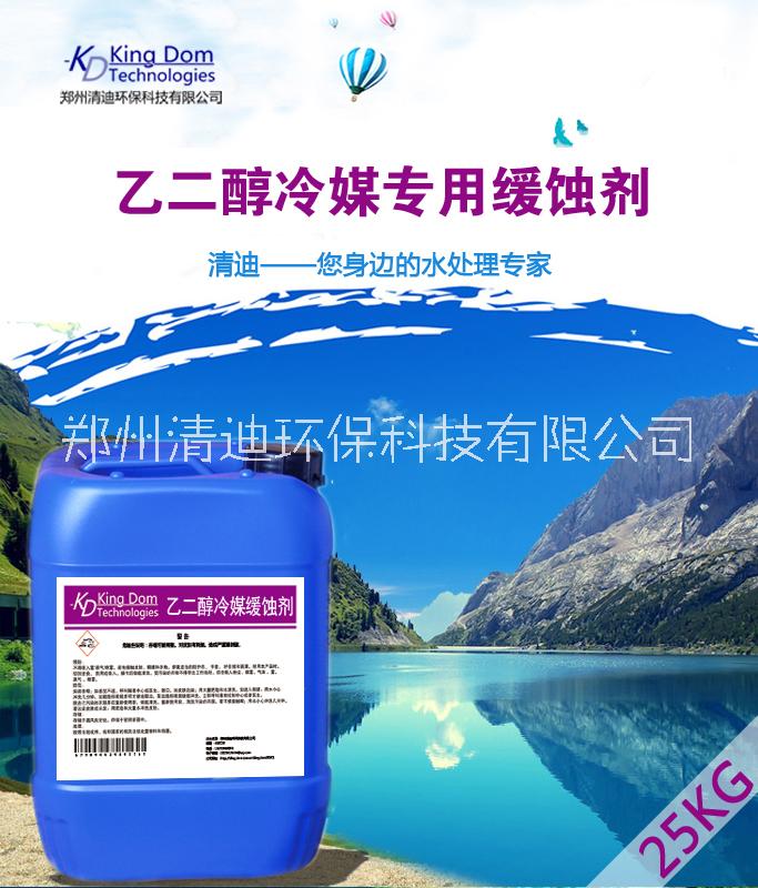 郑州清迪冷媒缓蚀剂中央空调冷冻水系统缓蚀剂