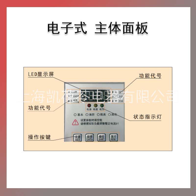 上海市CPS综合保护开关 上海凯保电器 基本型 消防型 隔离型 漏电型 现货供应厂家