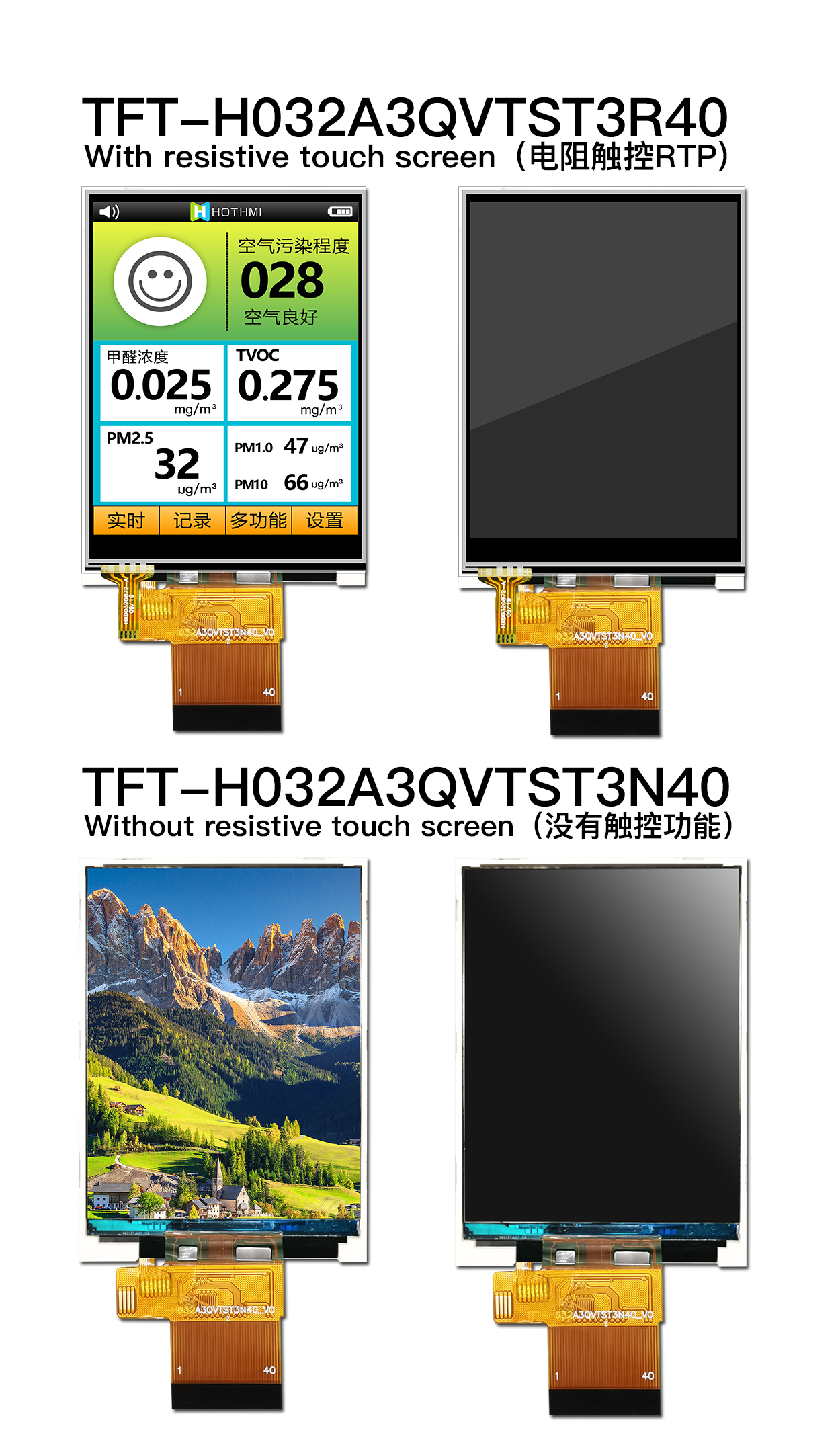 3.2寸TFT彩色液晶屏