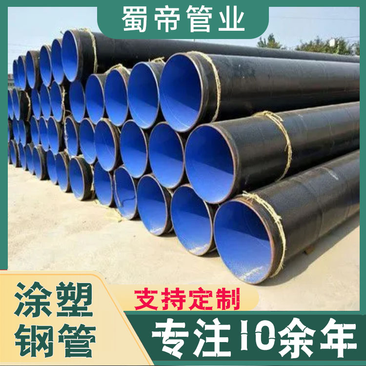 四川内外涂塑钢管生产厂家销售工业污水排放用供给排水管道 内外涂塑钢管