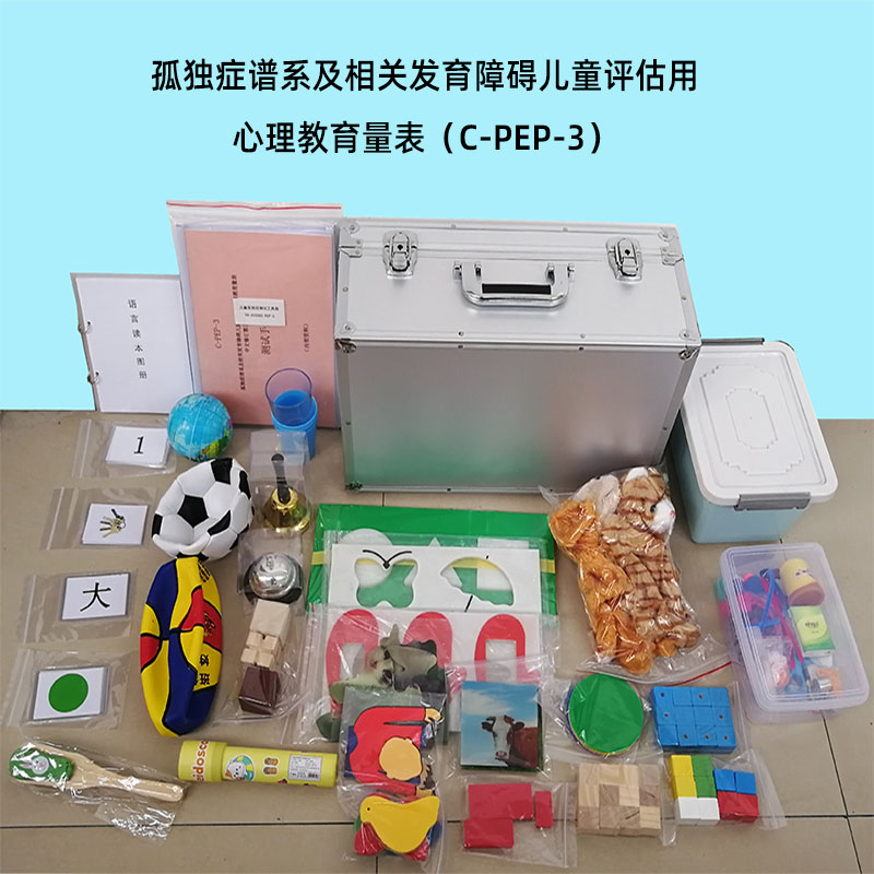孤独症谱系及相关发育障碍儿童评估用心理教育量表C-PEP-3 儿童孤独症自闭症测试工具箱PEP3