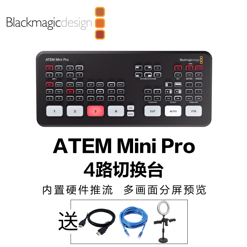blackmagic design导播台ATEM mini pro切换台4路 8路广播级现场制作 高清直播多机位批发