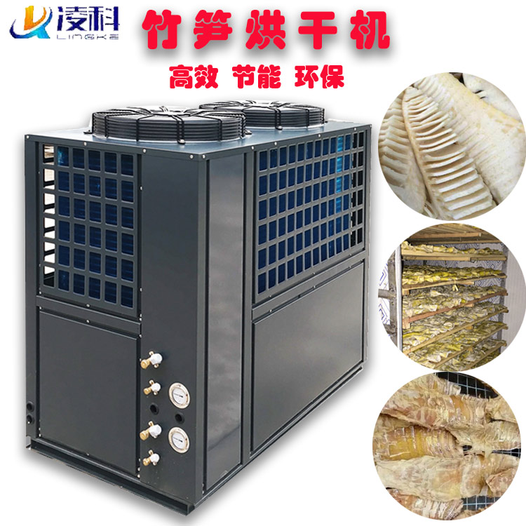 竹笋烘干机 空气能热泵干燥设备