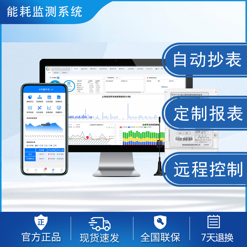 长沙浩能企业能源监测管理系统能耗监测系统-远程管理系统