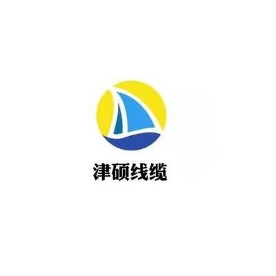 天津津硕线缆有限公司