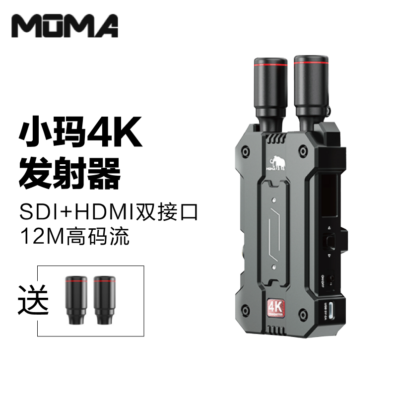猛玛（MOMA）小玛4K无线图传30fps猛犸12M码流SDI+HDMI直播单反摄像