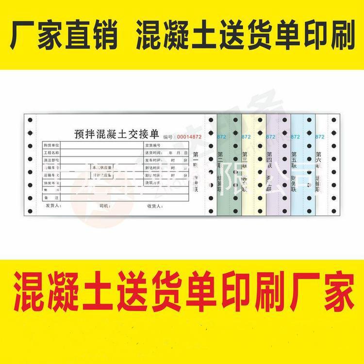 深圳电脑纸送货单销售清单定制厂家