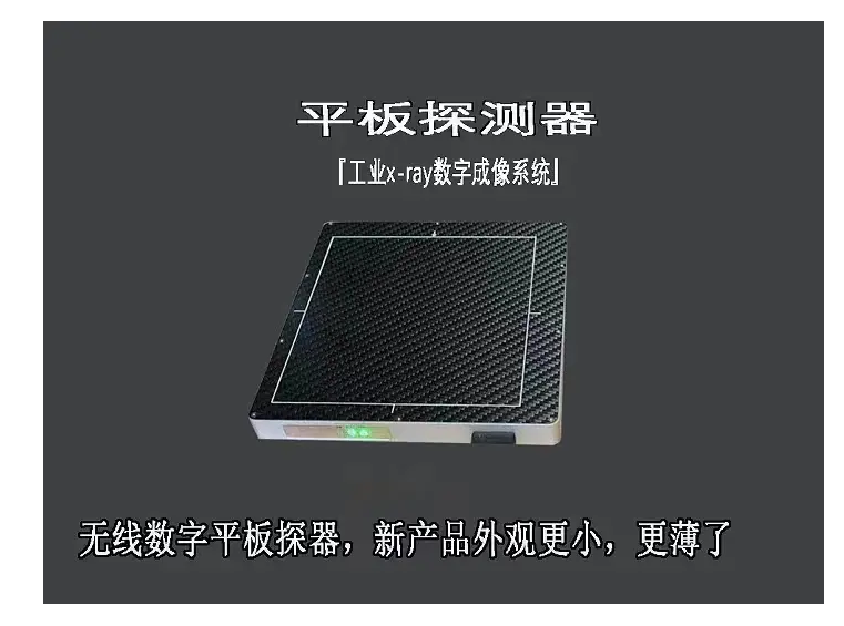 上海 1613-A 5G平板探测器厂家_5G平板探测器厂家定制 厂家报价