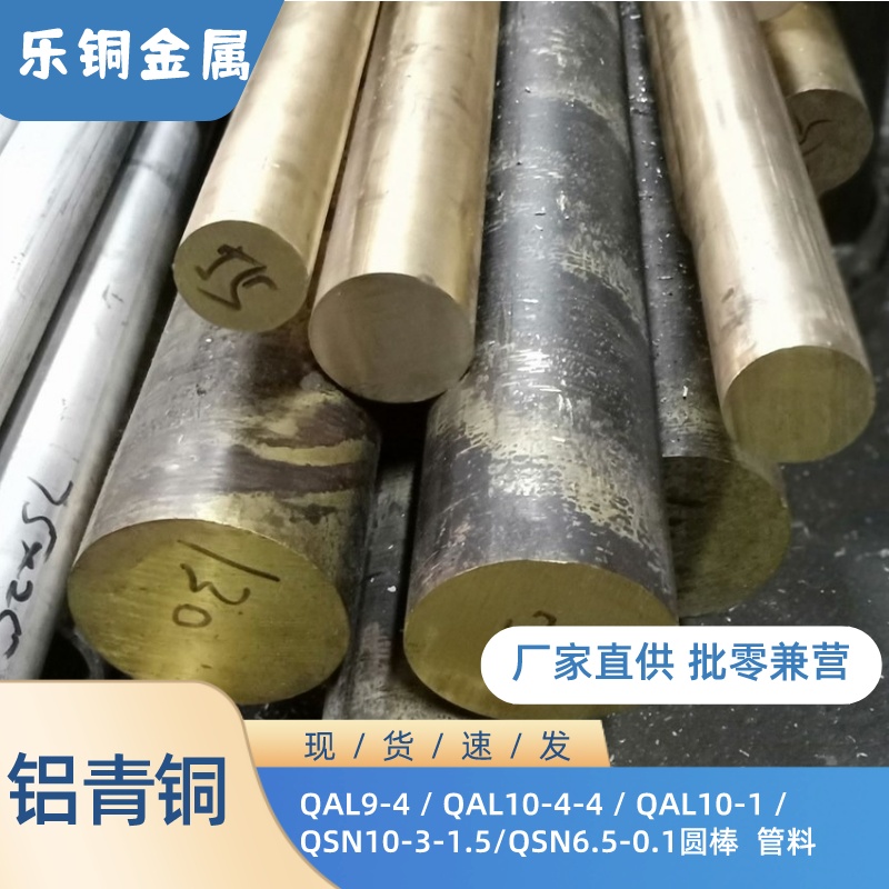 供应qal9-4铝青铜棒铜套锻打C61900铝青铜耐磨9-4管材铝青铜批发