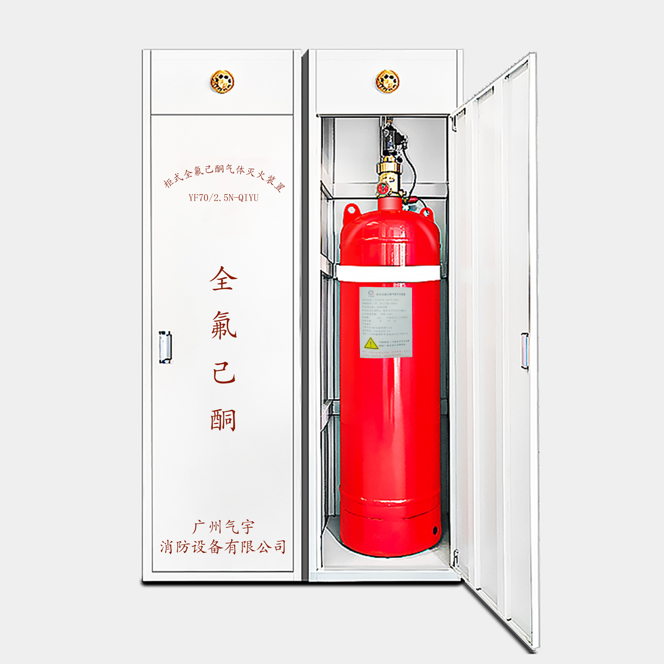 气宇消防40L的柜式全氟己酮气体灭火装置