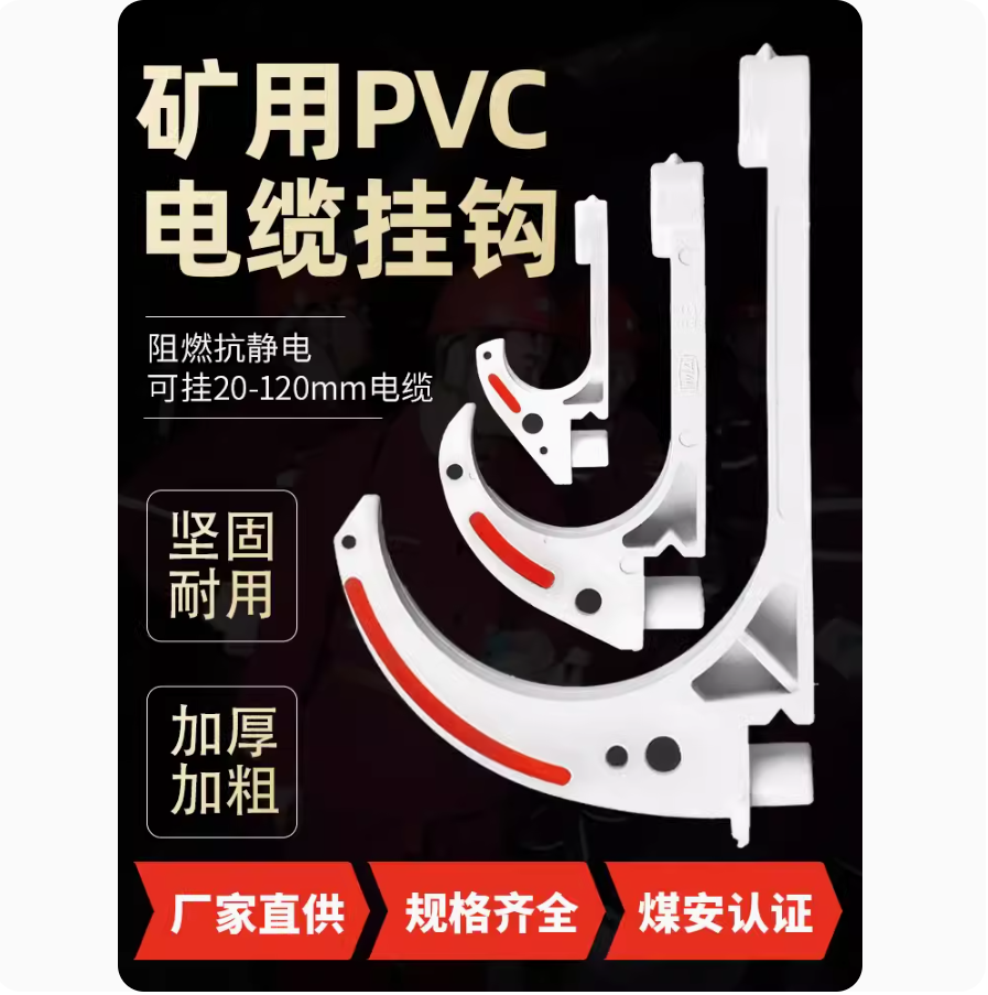 厂家直销矿用电缆挂钩GL-PVC20~120型阻燃绝缘塑料挂钩 电缆挂钩厂家直销矿用电缆挂钩GL-PVC20~120型阻燃绝缘塑料挂钩 电缆挂钩