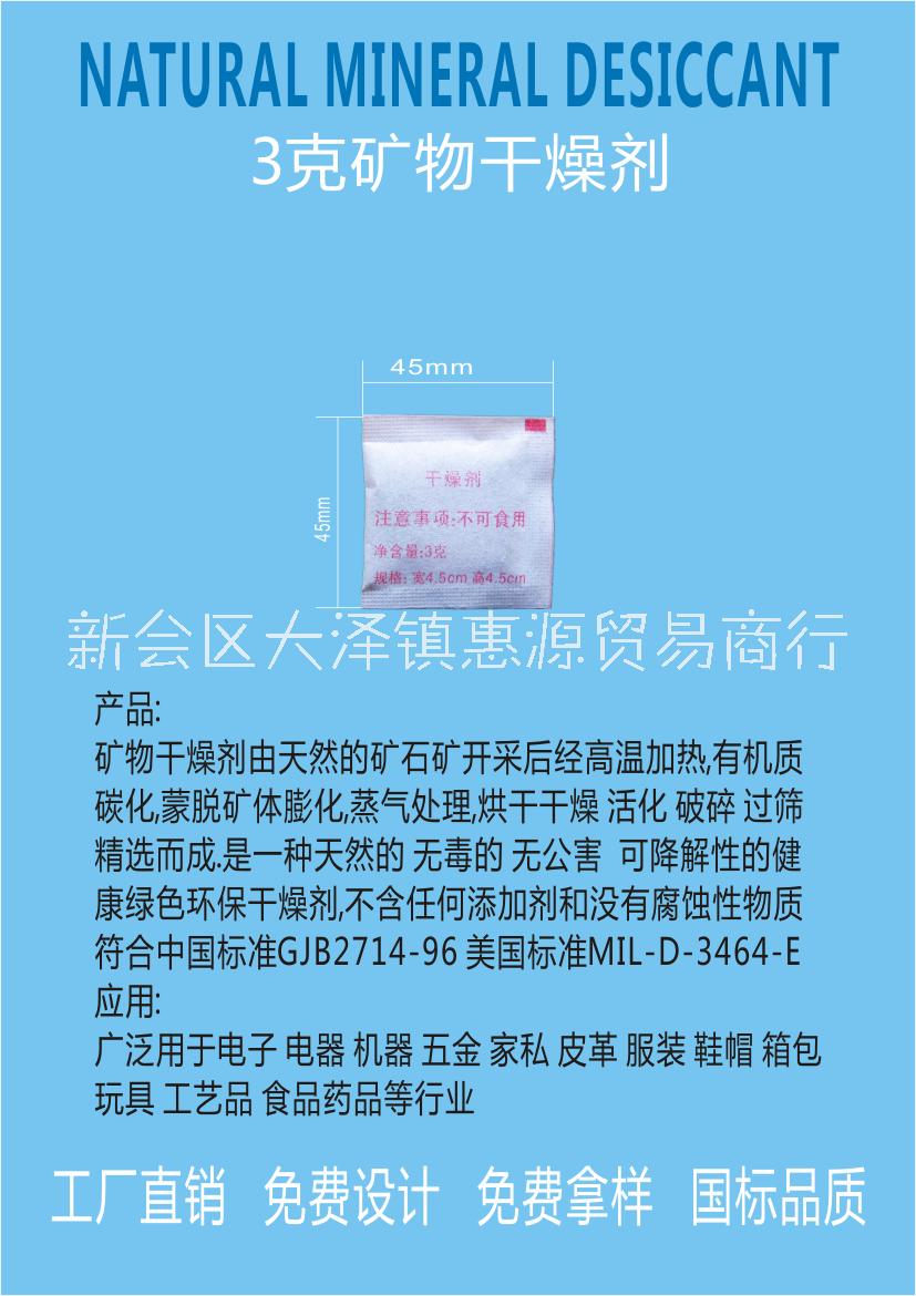 江门新会惠源3g/5g克矿物干燥剂防潮剂活矿厂家批发品质价格图片