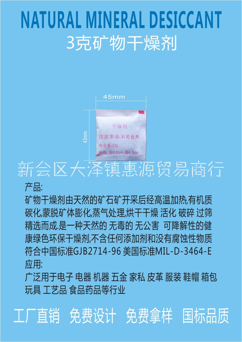 江门新会惠源3g/5g克矿物干燥剂防潮剂活矿厂家批发品质价格批发