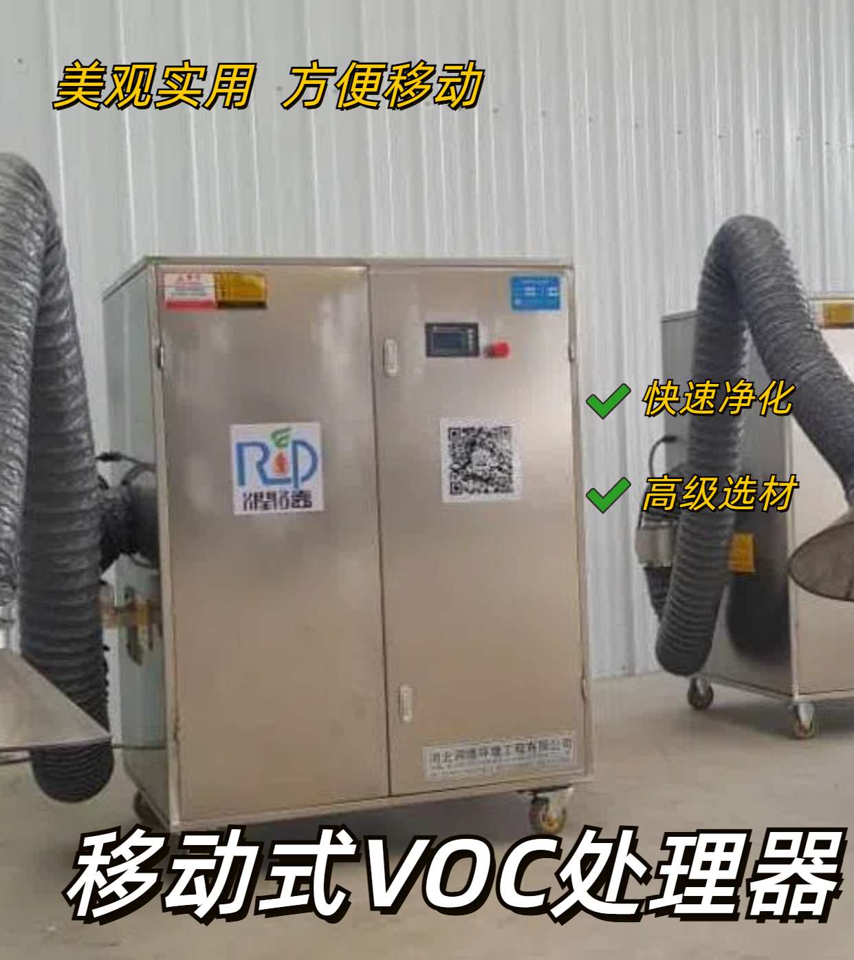 移动VOC废气处理设备 喷漆房废气处理