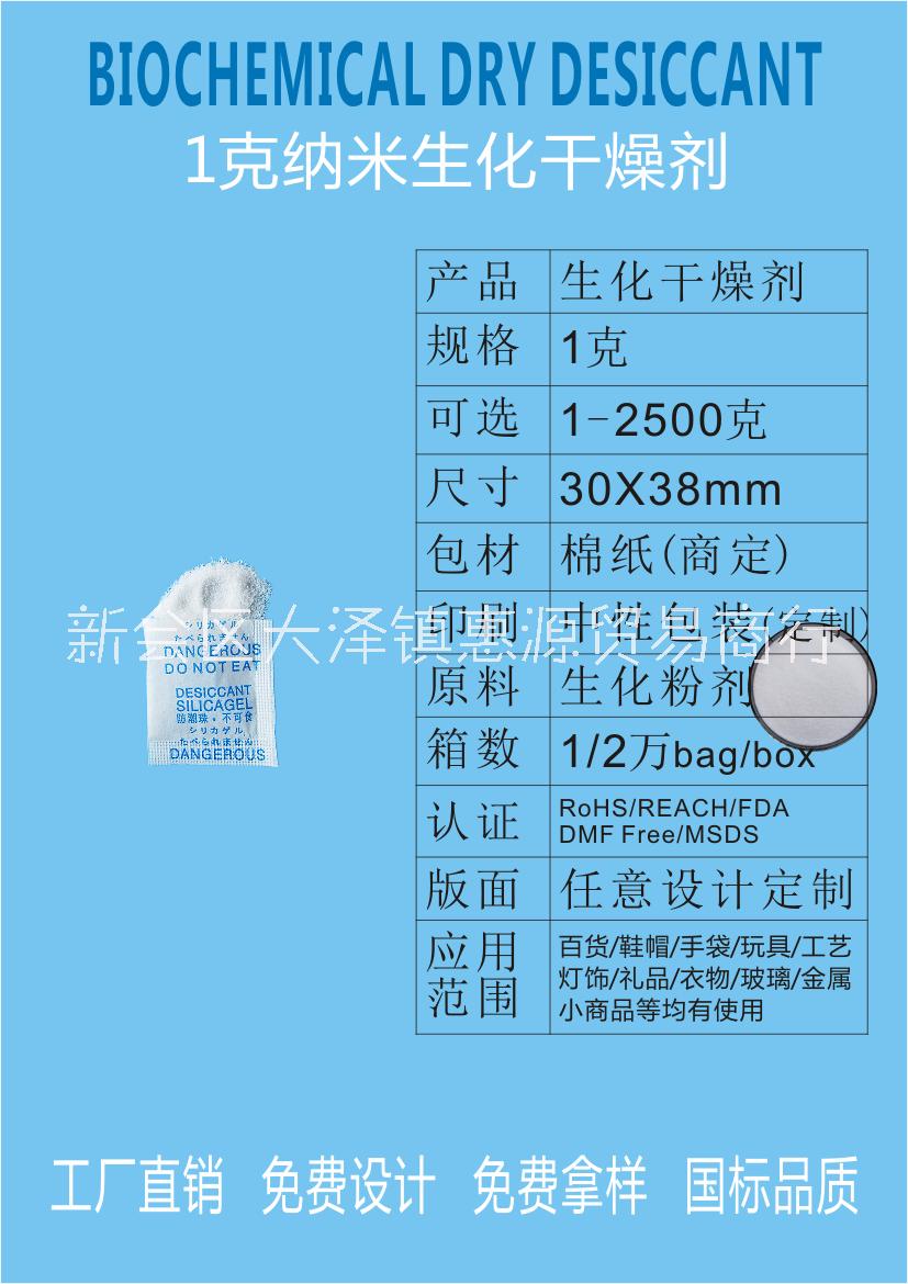 江门新会惠源生化纳米1g/2g/3g/5g克生化干燥剂防潮厂家直销品质价格