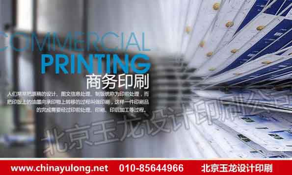 北京市北京设计印刷,北京印刷厂,宣传册设计印刷厂家