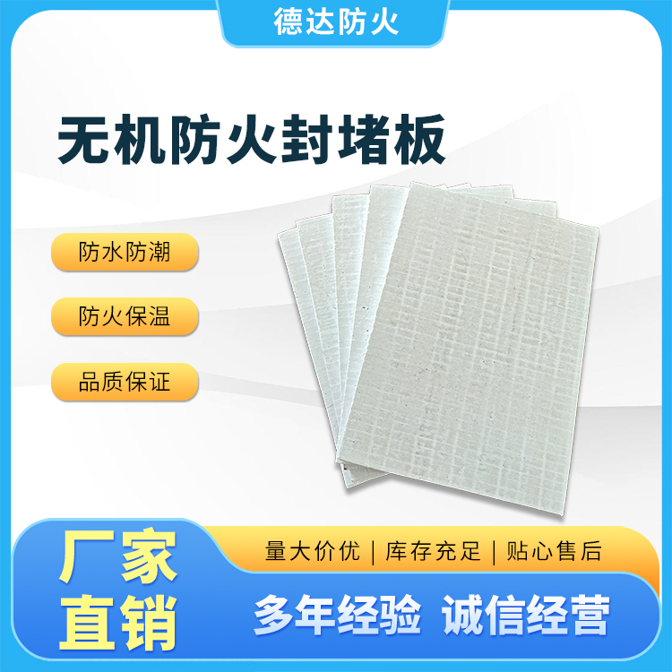 上海无机防火封堵板批发 墙面防火玻镁板多少钱  涂层隔热板安装