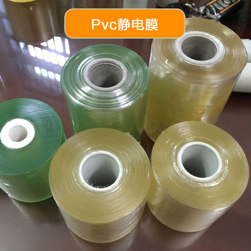 深圳PVC静电膜批发价，深圳PVC静电膜厂家，深圳PVC静电膜报价