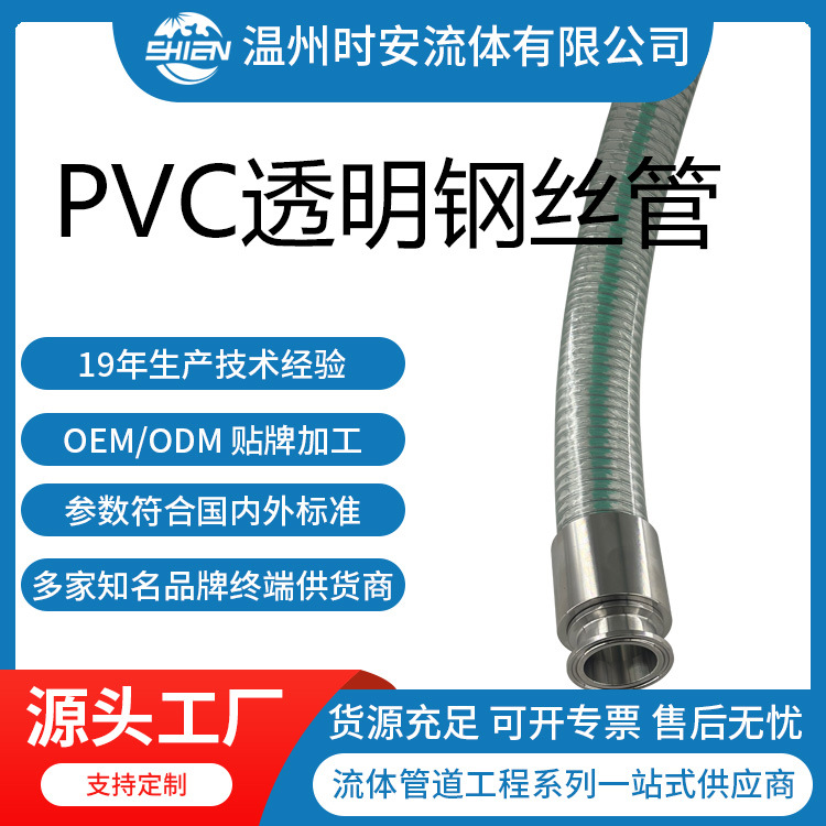 PVC透明钢丝管厂家，价格，多少钱，报价【温州时安流体设备】图片