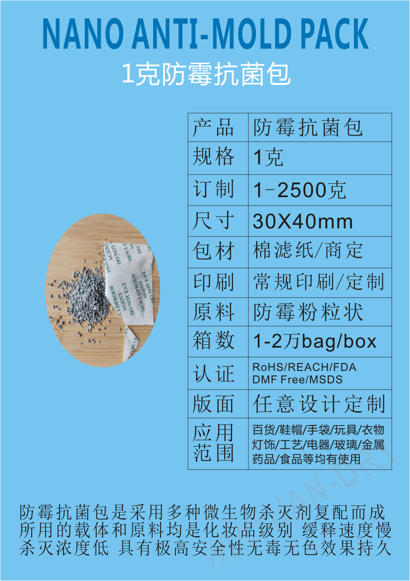 供江门开平蚬冈金鸡赤水1g/2g/3g/4g/5g克防霉包防霉抗菌剂干燥剂生产厂批发